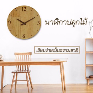 นาฬิกาแขวนผนัง นาฬิกาไม้ เดินเงียบ WALL CLOCK สำหรับแขวนผนังหรือตั้งโต๊ะ