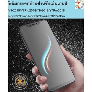 ฟิล์มกระจกแบบด้านยี่ห้อP-One รุ่นHuawei Y9-2019/Y9-2018/Y7Pro2018/Y7Pro2019/Nova3i/Nova3/Nova4/P20/P20Pro