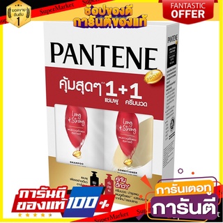 🎯BEST🎯 🔥D - day!! [แพ็คสุดคุ้ม] PANTENE  แชมพู ลอง สตรอง 410 มล.+ ครีมนวด ลอง สตรอง 410 มล.  🚛💨