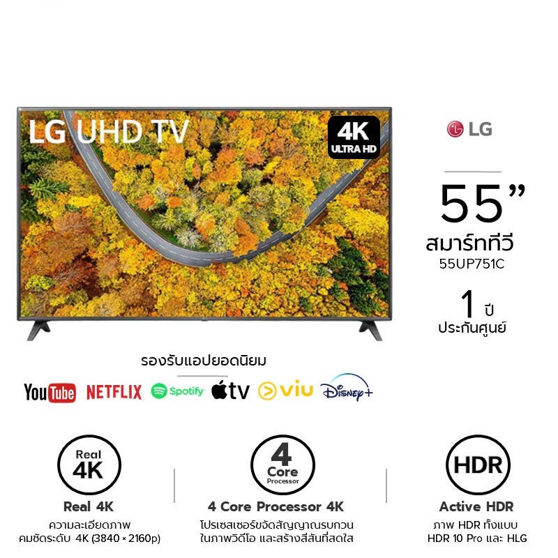 LG UHD 4K แอลจี สมาร์ททีวี รุ่น 55UP751C | Real 4K l HDR10 Pro l LG ThinQ AI Ready ขนาด 55 นิ้ว ประกันศูนย์ 1 ปี