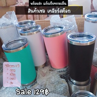 💥งานเคลียร์ สต็อก 🥤แก้วเก็บความเย็นพร้อมส่ง 4 สี สวยๆ🥤