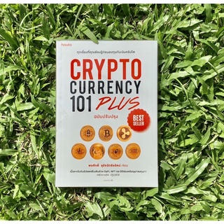 Inlinesbooks : Cryptocurrency101Plus  (ฉบับปรับปรุง) / พรศักดิ์อุรัจฉัทชัยรัตน์