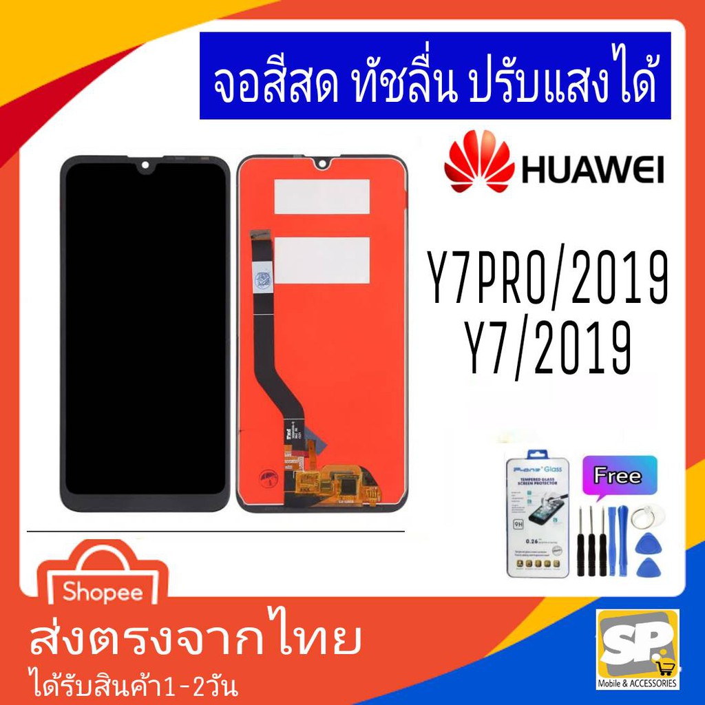 จอชุด หน้าจอมือถือ อะไหล่มือถือ สีสด ทัสลื่น ปรับแสงได้ Huawei รุ่น Y7/2019 (Y7Pro/2019)