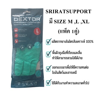 ถุงมือยางไนไตรสีเขียวมีซับใน DEXTOR ฟู้ดเกรด (แพ็ค 1คู่)