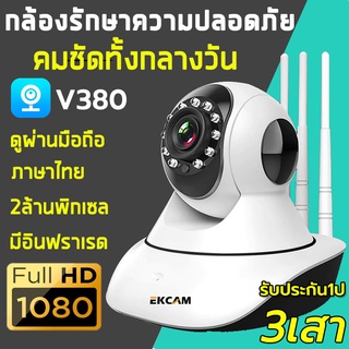 P2P กล้องวงจรปิดไร้สาย 1080P WIFIกล้องวงจรปิดในบ้าน ดูผ่านโทรศัพท์ ควบคุมระยะไกล เทคโนโลยีอินฟราเรดรับประกันตัวกล้อง 1ปี