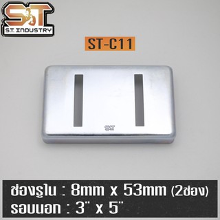 ฝาครอบราวบันได ST(10ชิ้น) ช่อง 8 x 53mm(2ช่อง) รอบนอก 3" x 5"