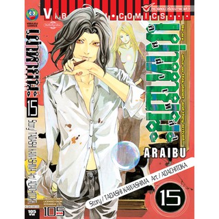 คนผ่าเหล่าเผ่าหายนะ เล่ม 1-15 (แบบปลีก)