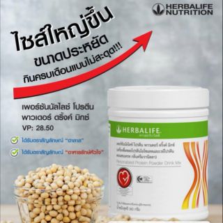 Herbalife PPP เพอร์ซันนอลไลซ์ พาวเดอร์ ดริ้งค์ มิกซ์ 360 กรัม ขนาดใหญ่