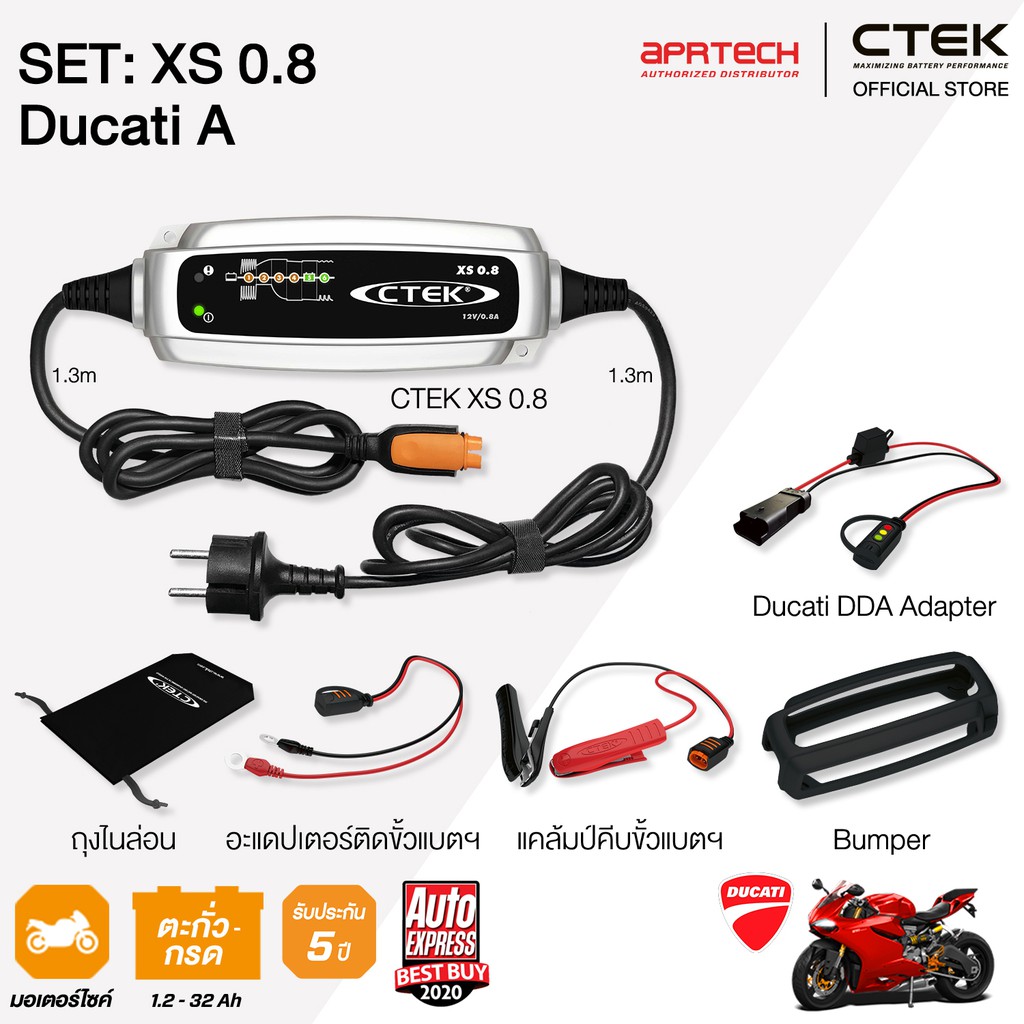 CTEK เซ็ท XS 0.8 Ducati A [เครื่องชาร์จแบตเตอรี่ XS 0.8 + Ducati DDA Adapter + เคสซิลิโคน] รับประกัน
