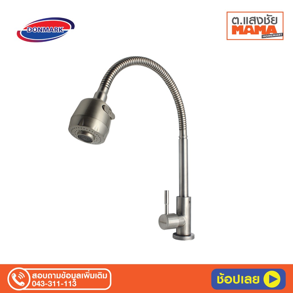 ก๊อกซิงค์ล้างจานสแตนเลส 304 2 ระดับ DONMARK DGS-4208 ขึ้นจากอ่าง , DGS-3208 ติดผนัง