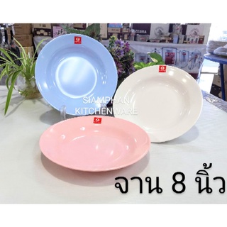 จานเมลามีน  8 นิ้ว (ทรงลึก และ ทรงตื้น)  สีพื้น 12ชิ้น ซุปเปอร์แวร์