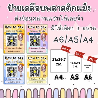 ป้านแสกนคิวอาร์​โค้ด​ ป้าย​ scan QRCODE​ ป้ายช่องทางการชำระเงินผ่าน​QRCODE​