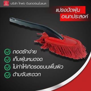 HOLYS แปรงปัดฝุ่นมหัศจรรย์ CAR DUSTER  รับฟรีแปรงขัดล้อรถยนต์