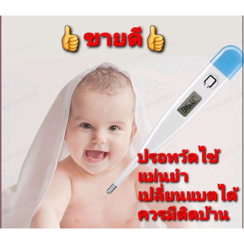 ออกใบกำกับภาษีได้ พร้อมส่ง ปรอทวัดไข้ ที่วัดไข้ ปรอทดิจิตอล เด็ก ผู้ใหญ่ ที่วัดไข้ เทอโมมิเตอร์ดิจิตอล ทนทานสูง