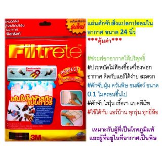 3M Filtrete 15x 24นิ้ว แผ่นกรองอากาศ 1 แพ็ค  ช่วยดักจับฝุ่นละออง สิ่งแปลกปลอมในอากาศ แผ่นกรองแอร์ แผ่นดักจับสิ่งแปลกปลอม