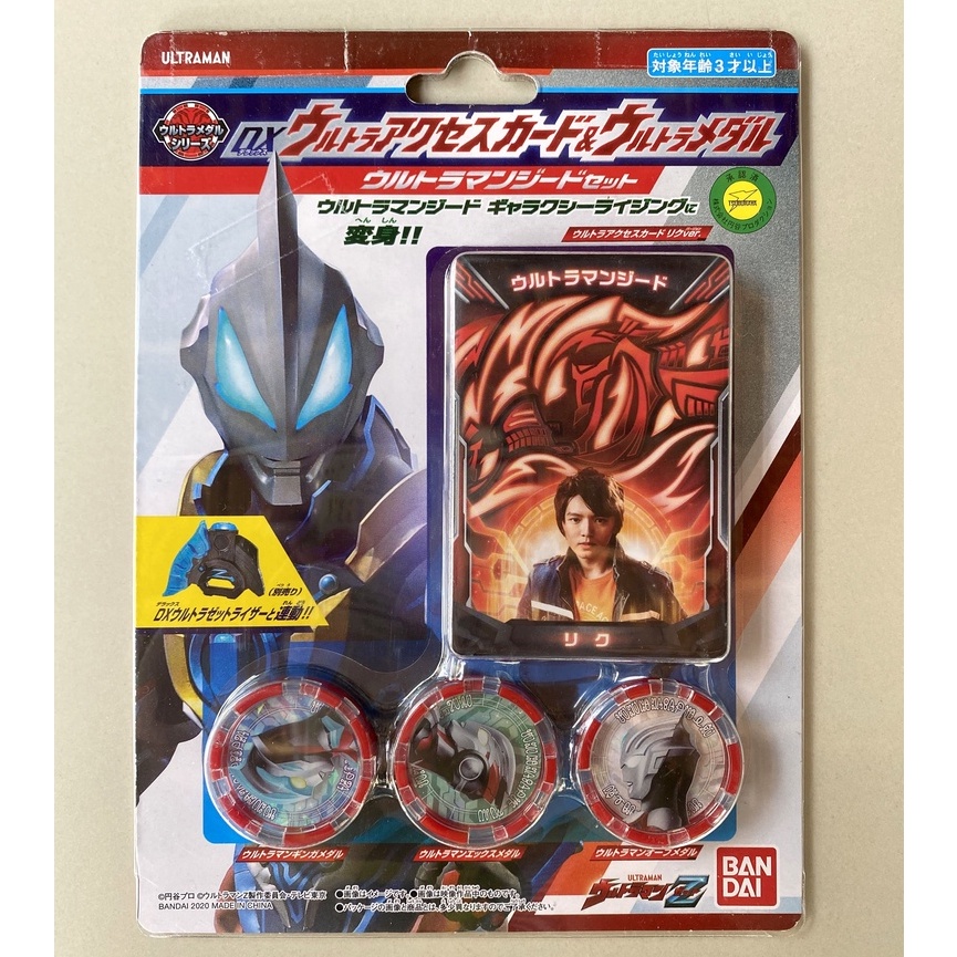 DX Ultra Access Card &amp; Ultra Medal Ultraman Geed Set Bandai Ultraman Z อุลตร้าแมน อุลตร้าแอคเซสการ์ด และอุลตร้าเมดัล