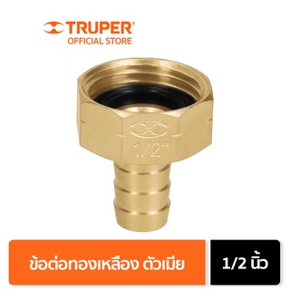 TRUPER 12700 ข้อต่อทองเหลืองตัวเมีย 1/2 นิ้ว (CF-1/2B)