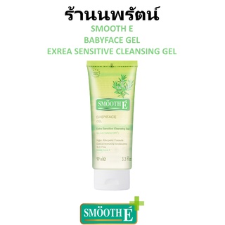 🌟 เจลล้างหน้าเ สูตรไม่มีฟอง สมูธ อี SMOOTH E BABY FACE GEL EXTRA SENSITIVE CLEANSING GEL