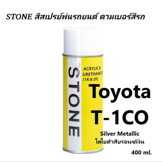 สีรถยนต์ STONE สีสเปร์รหัส Toyota T-1D6 สีเงินเมทัลลิก โตโยต้า Warm Silver Metallic ขนาด 400ml.ราคา 299 บาท รวมค่าส่ง