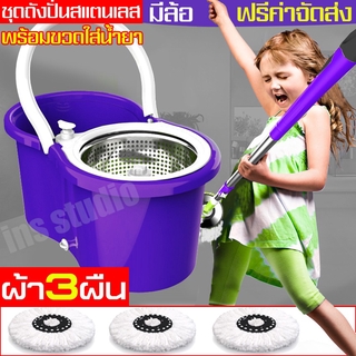 ชุดถังปั่น Spin Mop ไม้ถูพื้นหัวสแตนเลส+ถังปั่นสแตนเลส(มีล้อ) ถังปั่นไม้ม๊อบ ไม้ถูพื้น ม็อบถูพื้น ถังปั่นถูพื้น