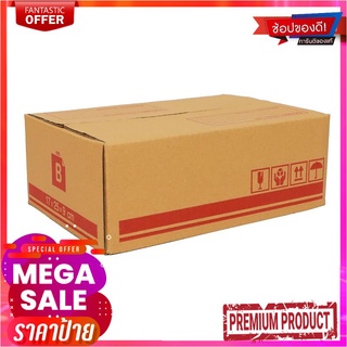 คิวบิซ กล่องไปรษณีย์ B สีน้ำตาล x 15 ใบQ-Biz Corrugated Postage Box Size B x 15 pcs