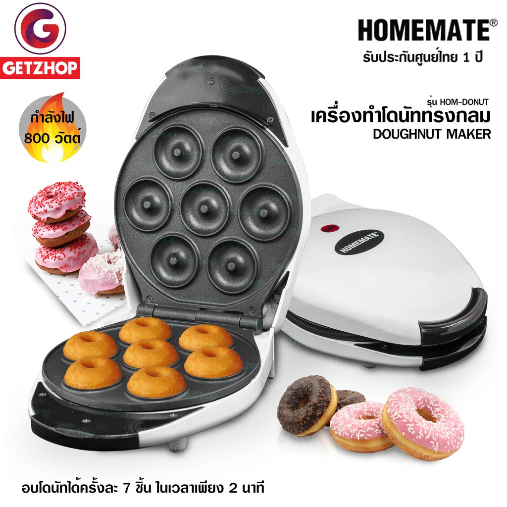 HOMEMATE เครื่องอบโดนัท เครื่องทำโดนัท / HOMEMATE Donut Maker รุ่น HOM-DONUT