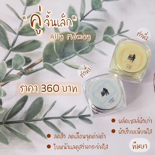 ธิดาโมเมไนท์ครีมบำรุงกลางคืนชุดทดลอง5กรัม