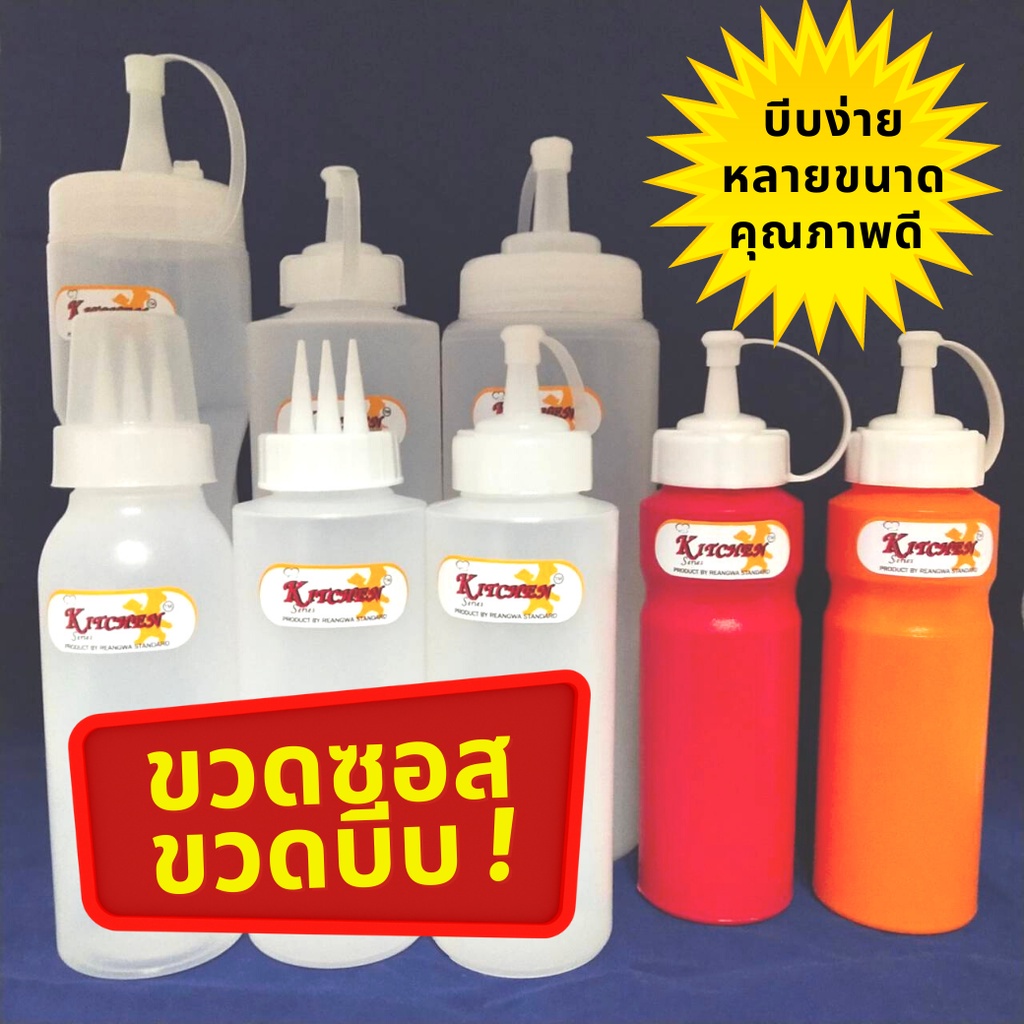 ขวดซอส​ 1รู/3รู ขวดบีบ (300-800ml) Food Grade