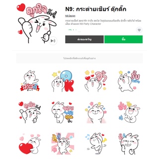 N9: กระต่ายเชียร์ ดุ๊กดิ๊ก - สติ๊กเกอร์ไลน์น่ารักๆ ของแท้ 100%