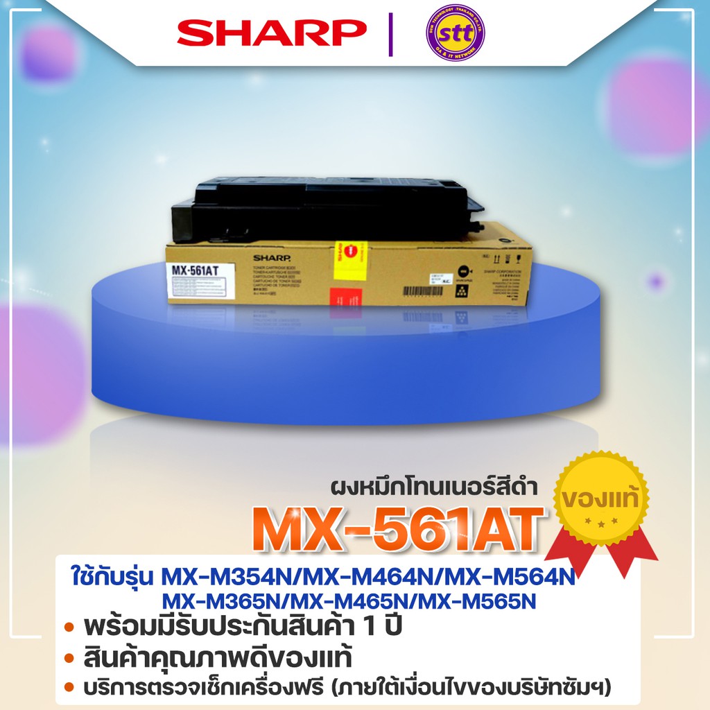 ผงหมึกโทนเนอร์สีดำ Sharp Genuine Black Toner MX-561AT