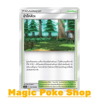 ป่าโทคิวะ (U/SD) สเตเดียม ชุด ดับเบิ้ลเบิร์ส การ์ดโปเกมอน (Pokemon Trading Card Game) ภาษาไทย as5a172