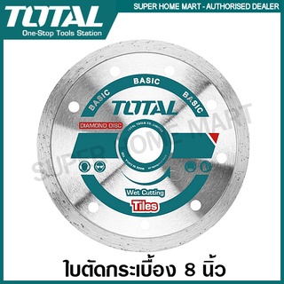 Total ใบตัดกระเบื้อง 8 นิ้ว (200 มม.) รุ่น TAC2122003 ( Diamond Disc ) ใช้กับเครื่องรุ่น TS6082001