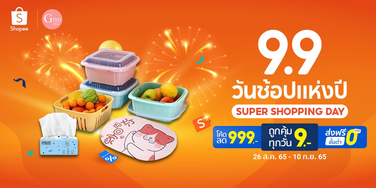 GIYO_SHOP, ร้านค้าออนไลน์ | Shopee Thailand