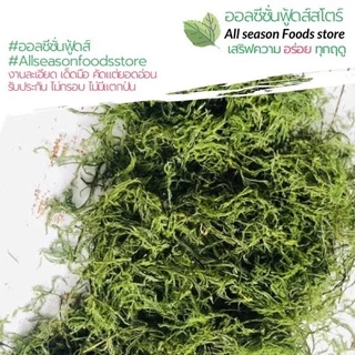 ชะอมอบแห้ง 20 กรัม - ออลซีซั่นฟู้ดส์ Allseasonfoods