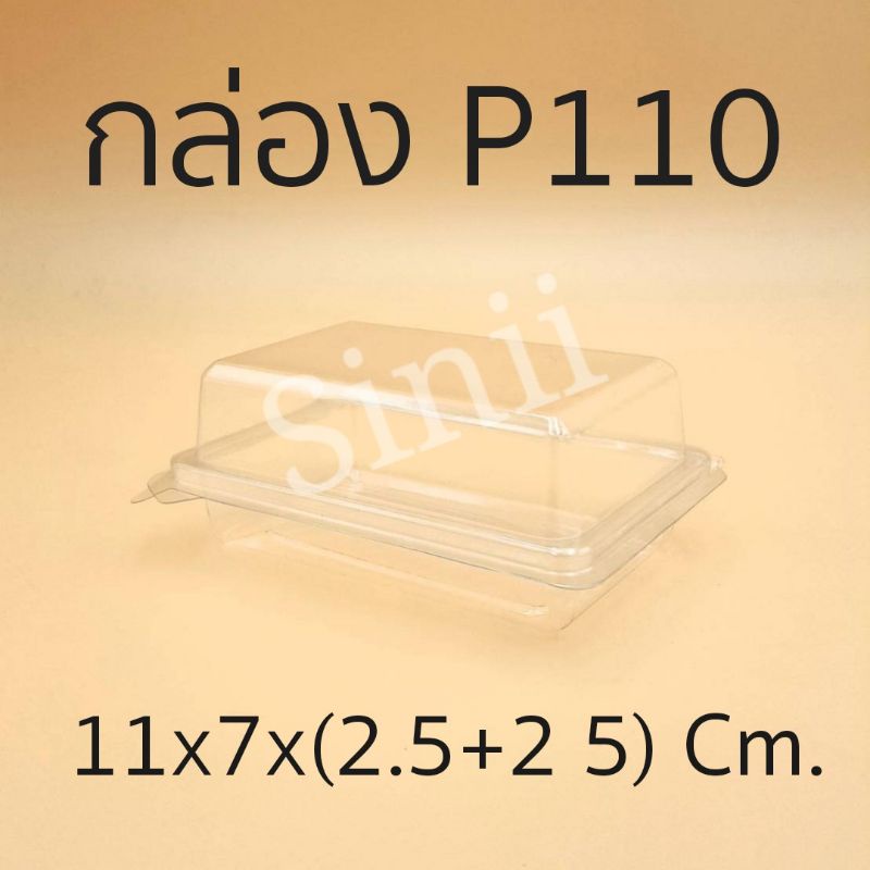 กล่อง P110   (50 ชิ้น)   !!โปรดอ่านรายละเอียดก่อนสั่ง!! ราคา ถูกที่สุด ดีลบีเคเค แกลเลอรีภาพที่ 2