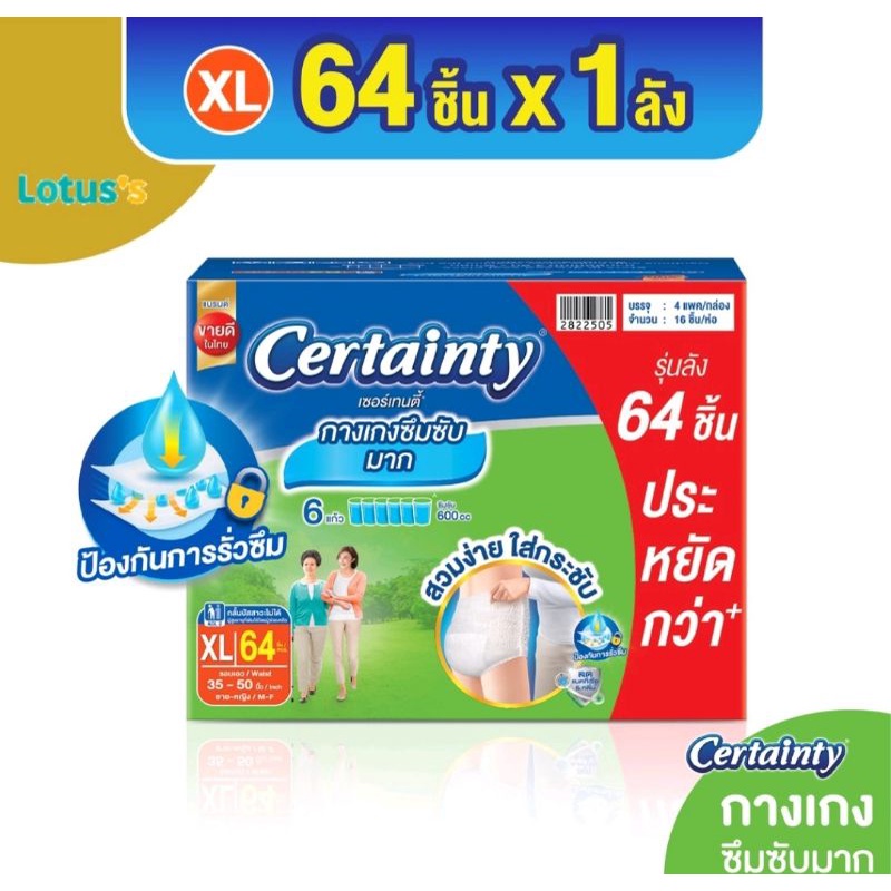 เซอร์เท็นตี้ กางเกง แบบหนา size XL#Certainty superpants เบอร์ XL#ขายยกลัง 4 ห่อ