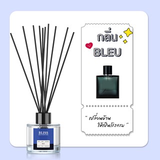 ก้านไม้หอม [ 50 - 100 ml.] กลิ่น BLEU - BLISS - ก้านไม้กระจายกลิ่น REED DIFFUSER น้ำหอมปรับอากาศ