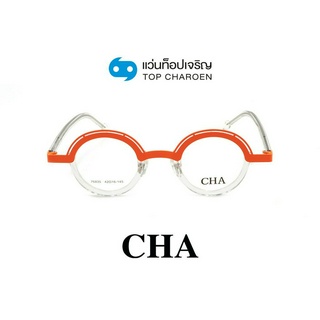 CHA แว่นสายตาทรงกลม 76835-C2 size 42 By ท็อปเจริญ