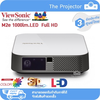 Hot🔥🔥VIEWSONIC M2e LED Projector พร้อมลำโพง Harman Kardon (1000lm. Full HD) ***รับประกันศูนย์ไทย 3ปี***