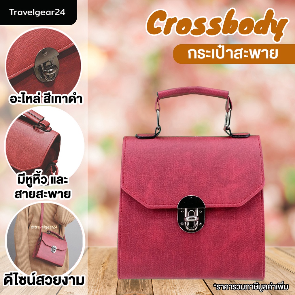 MODAKU กระเป๋าสะพายข้าง สะพายไหล่ กระเป๋าผู้หญิง ใบเล็ก Fashion Crossbody Bag - F0090