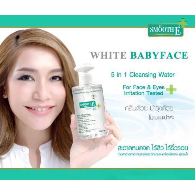 ((มีหลายขนาดกดในตัวเลือก)) Smooth E Extra Sensitive Make up Cleansing Water สมูทอี เมคอัพ คลีนซิ่ง ราคา ถูกที่สุด ดีลบีเคเค แกลเลอรีภาพที่ 2
