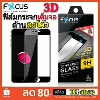 3D ฟิล์มกระจกกันรอยเต็มจอ ลงโค้ง แบบด้าน iPhone 7/8 Plus/X/XS XR XS Max - Focus Frame Tempered Glass Anti-Fingerprint