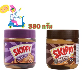 [พร้อมส่ง] [พร้อมส่ง]SKIPPY Peanut Butter  ขนาด 350 กรัม