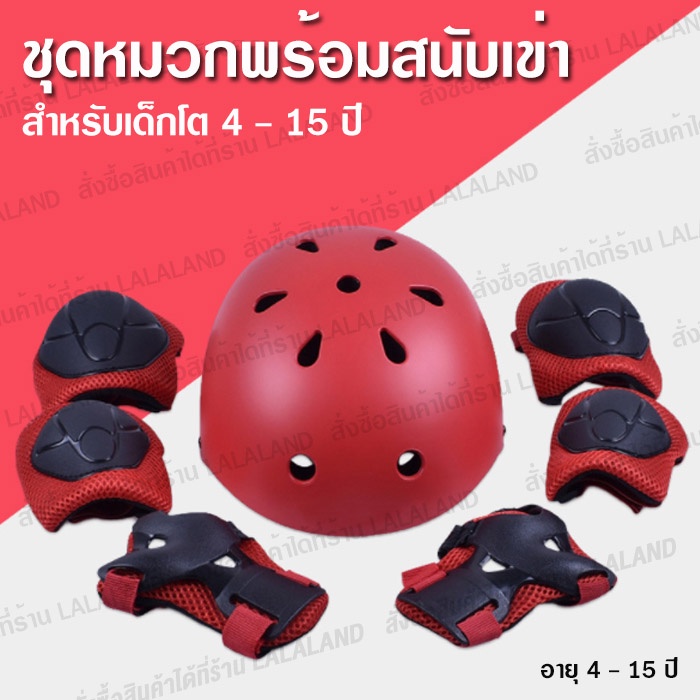 หมวกกันน็อค 7 ชิ้น สนับเด็ก เด็กโต สนับเข่าและศอก กีฬาจักรยาน โรลเลอร์สเก็ต เซิร์ฟสเก็ต สเก็ตบอร์ด surfskate XTREME