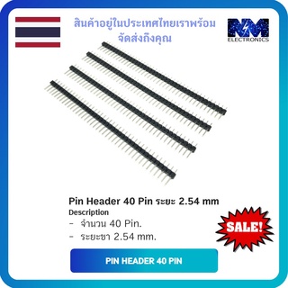 Pin Header 40 Pin , ก้างปลา ระยะ 2.54 mm  5 ชิ้น