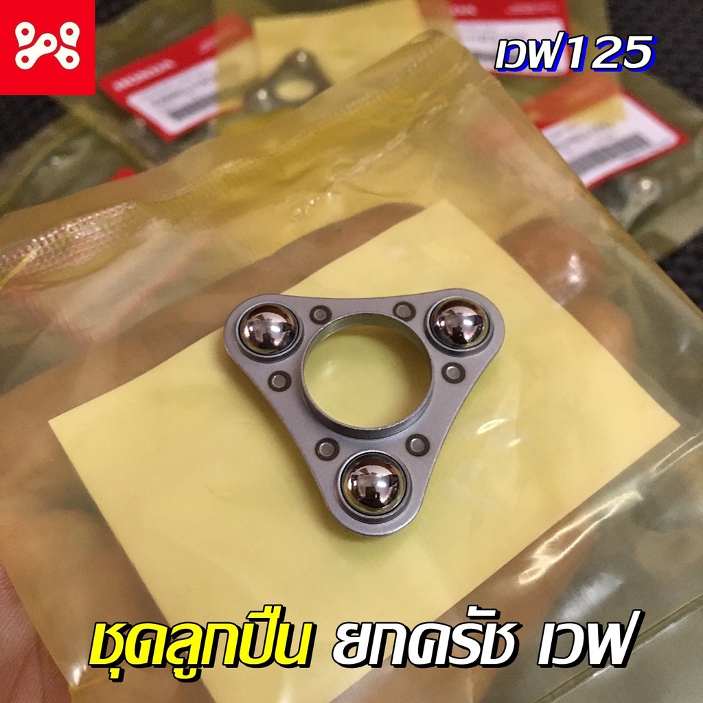 ชุดลูกปืนยกครัทช์ เวฟ125r,s,x,i-2020 แท้ศูนย์ 22860-HB3-000 ชุดลูกปืนยกครัชเวฟ125 ลูกปืนครัชเวฟ125 ลูกปืนตั้งครัชเวฟ125