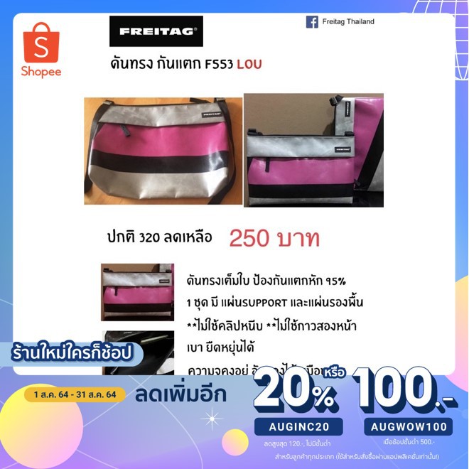 ดันทรง Freitag Lou กระเป๋าเป็นทรง วางตั้งได้ตลอดเวลา