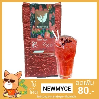 ชาเบอร์รี่ รสเปรี้ยว ชาเข้มถึงใจ ขนาดบรรจุ 500 กรัม ตราดอยอ่างขาง (ปรับโฉมใหม่)