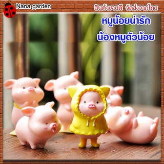 ตุ๊กตาหมูเรซิ่น ของจิ๋ว น้อนหมู ของจิ๋วน่ารัก หมู น่ารัก หมูจิ๋วตกแต่งสวนจิ๋ว น้องหมู หมูจิ๋ว ของจิ๋ว หมูจิ๋วตกแต่งเค้ก