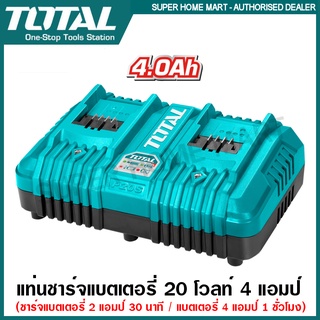 Total แท่นชาร์จแบตเตอรี่ 20 โวลท์ 4 แอมป์ ชาร์จ 2 ก้อนพร้อมกัน (ชาร์จเร็ว) รุ่น TCLI2024 ( Fast Intelligent Charger )